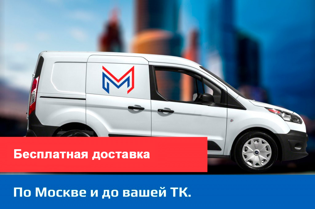 Доставка по Москве